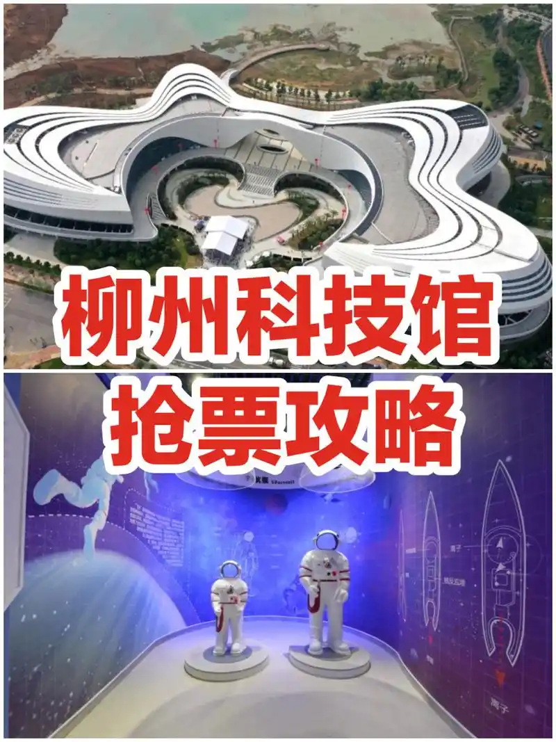 柳州科技馆是免费入馆,但会控制人数,必须提前预约门票.