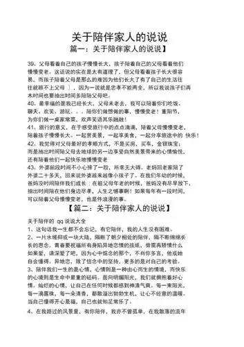 关于陪伴家人的说说.docx 6页