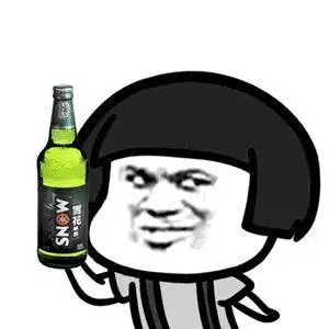 金馆长 蘑菇头 晃酒瓶 想喝吗