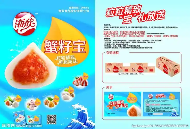 海欣宝终端开袋有奖促销活动dm设计图__广告设计_广告设计_设计图库