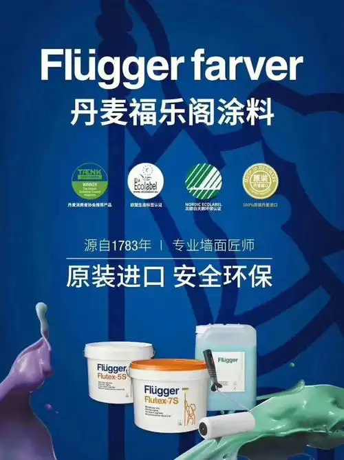 丹麦福乐阁墙面翻新