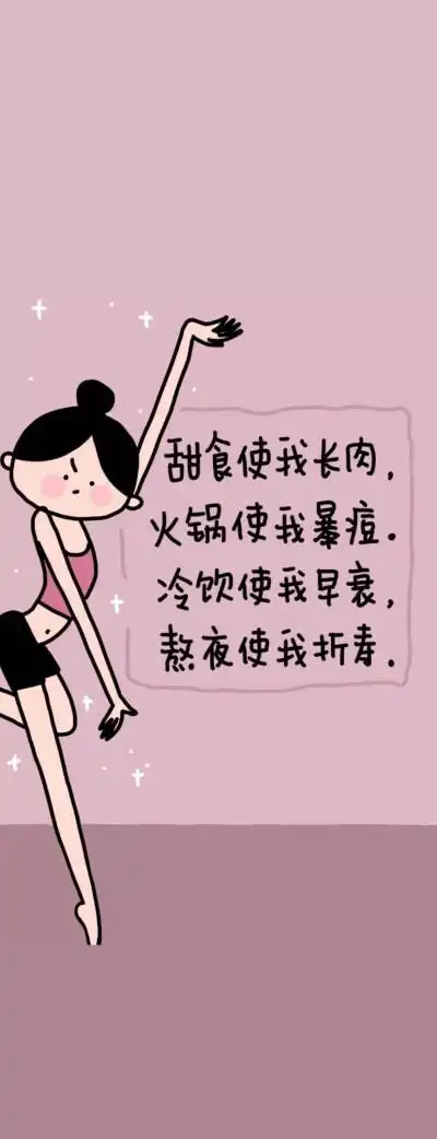 减肥壁纸