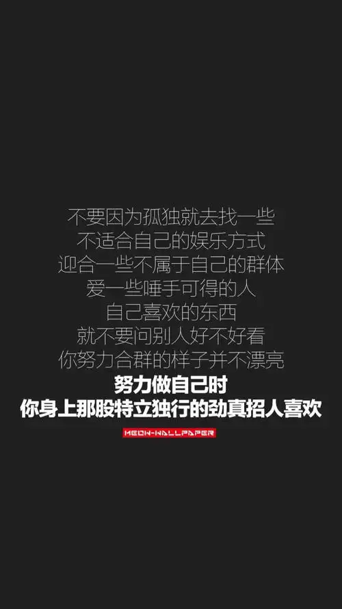 励志 文字 壁纸 黑色