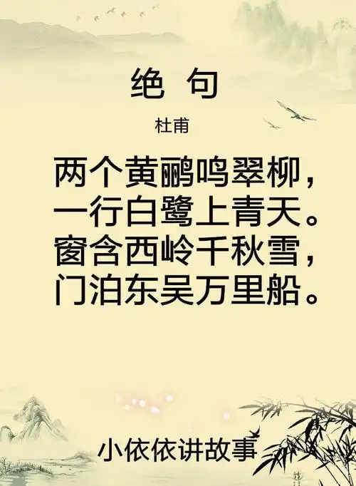 绝句--其三(杜甫)