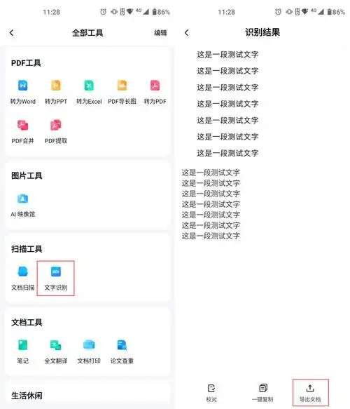 图片转word比较好的软件有哪些?