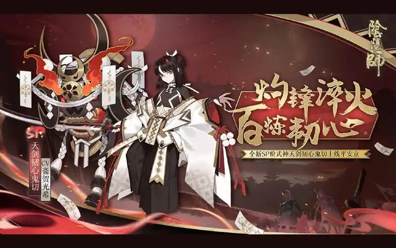 活动作品阴阳师sp天剑韧心鬼切登场动画技能动画展示暂时无抽卡动画