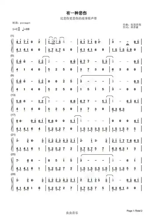 有一种悲伤电影比悲伤更悲伤的故事主题曲初学者唯美版poc编配