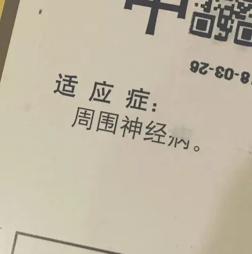 药盒子上看到这句话觉得好好笑… 是投喂给周围的神经病吗