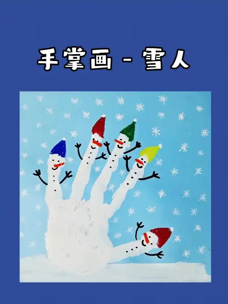 抖音图文来了 少儿创意手掌画《雪人》分解步骤详情图#掌印画 - 兑趑