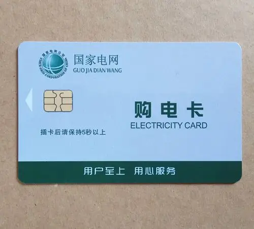 国家电网购电卡预付费电表交费充值卡ic卡电表卡电费卡电能电量卡