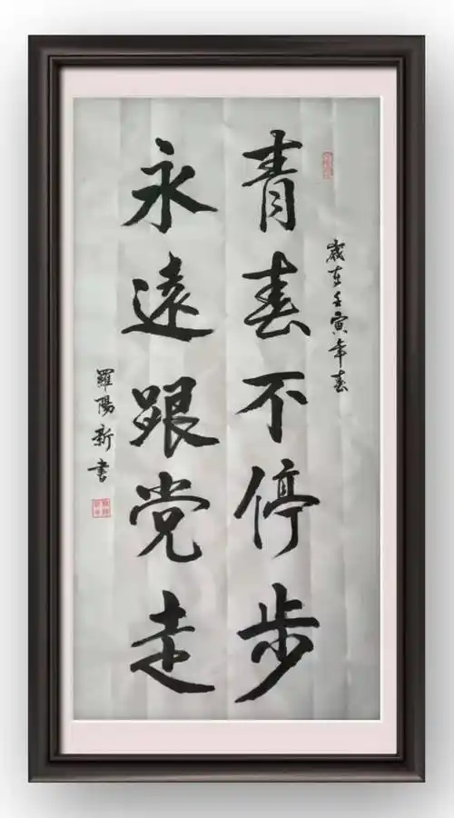 "青春心向党 奋进新征程"专题书法线上展_英德市_协会会员_历史感