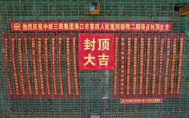 数十条"为建设海南自贸港作贡献","提高安全意识,建设文明工地"等条幅