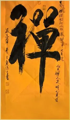 中国书法家协会会员国家一级书法师冯金海艺韵百科推荐