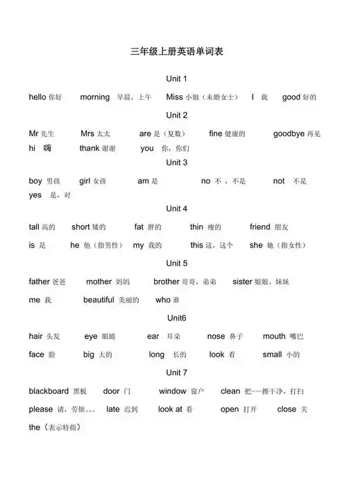 三年级上册英语单词表