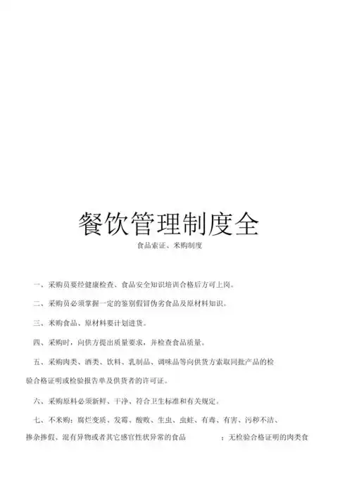 餐饮管理制度全.docx 19页