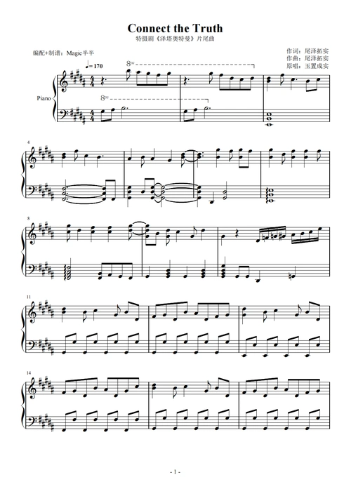 connectthetruth泽塔奥特曼片尾曲