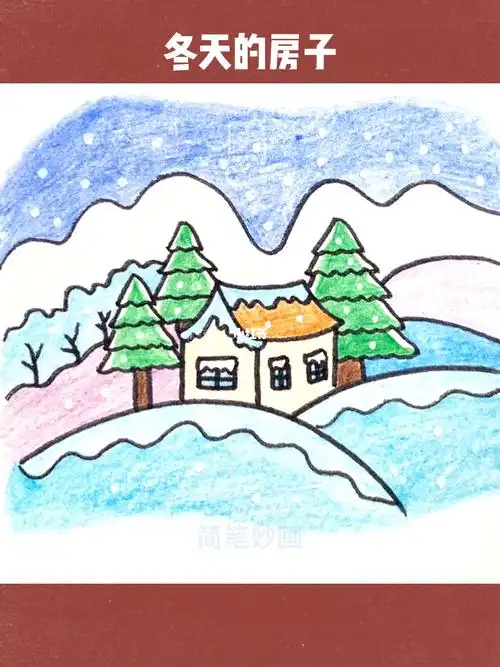 简笔画打卡第25天冬天的房子