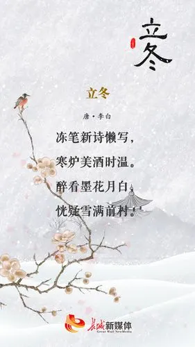 立冬61诗节丨寒炉温酒领略冬日美好