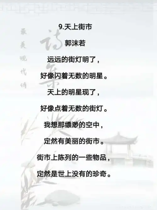 忻州市第二实验小学 四年级(3) 班 最美现代诗 诗集