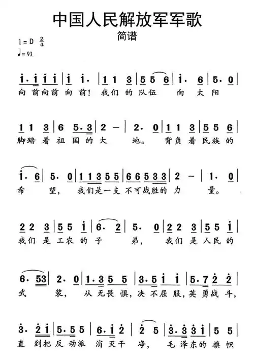 中国人民解放军军歌简谱