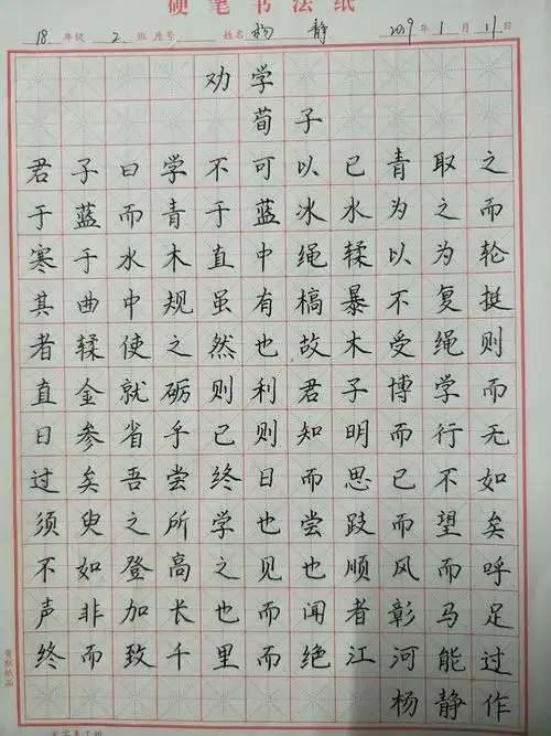 2018学年第一学期18(2)班学生硬笔书法期末作业汇报