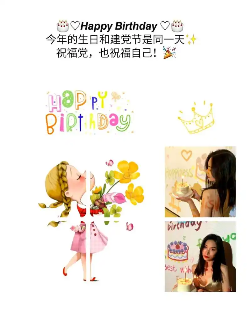 七月一日过生日文案九宫格图片|朋友圈文案 原创文案 ﹊﹊﹊﹊﹊﹊﹊