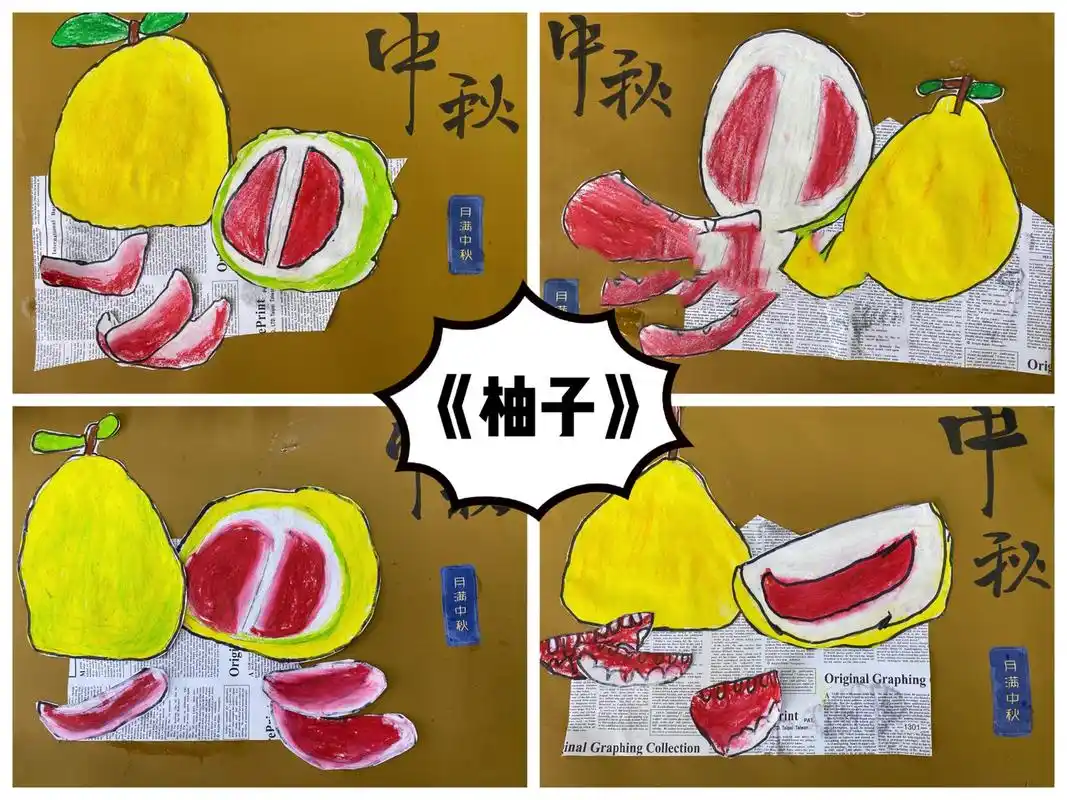 创意儿童画96《中秋柚子》|5～6岁 目标: 1,了解中秋节 2,学习用
