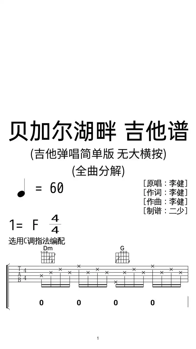 李健《贝加尔湖畔》吉 - 抖音