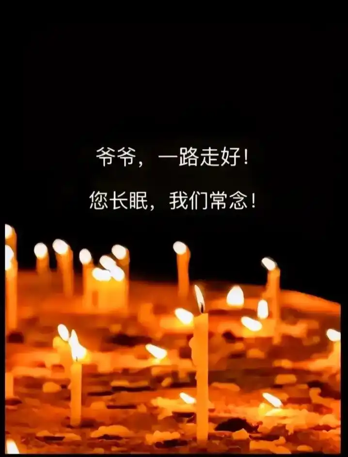 我最亲爱的爷爷,您就这样走了,一切都像做梦一,怎么会这么快 - 抖音