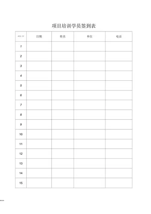 培训学员签到表