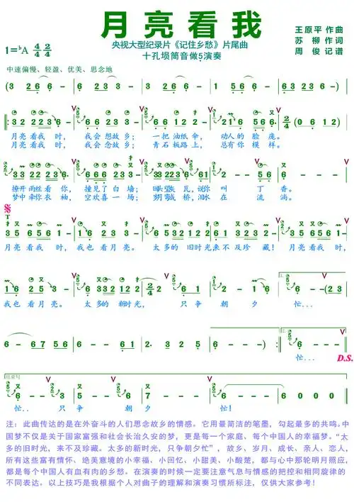 月亮看我埙曲简谱十孔埙曲谱_民族乐器网