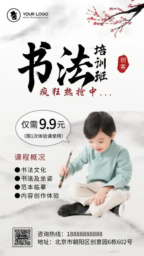 少儿书法招生海报-书法招生宣传单制作-创客贴