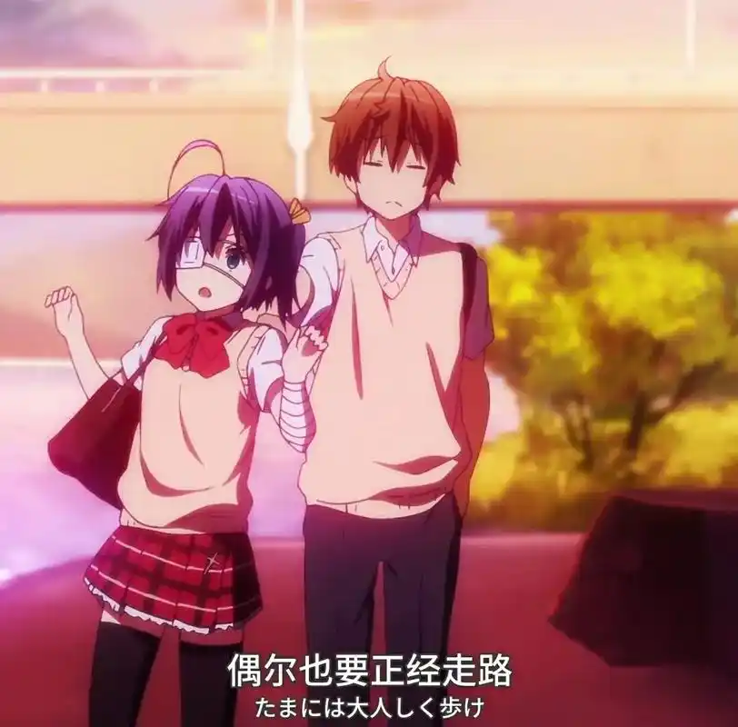 粉碎吧 精神!#动漫 #勇太 #六花 #中二 - 抖音