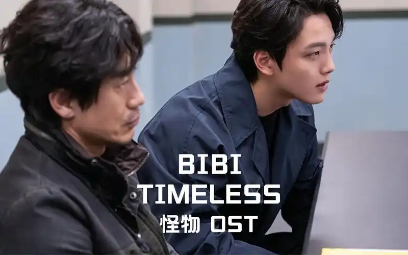 【中字】bibi - timeless(韩剧怪物 ost)