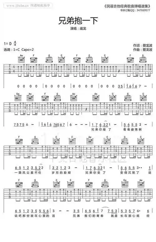兄弟抱一下吉他谱-庞龙-c调原版吉他谱1
