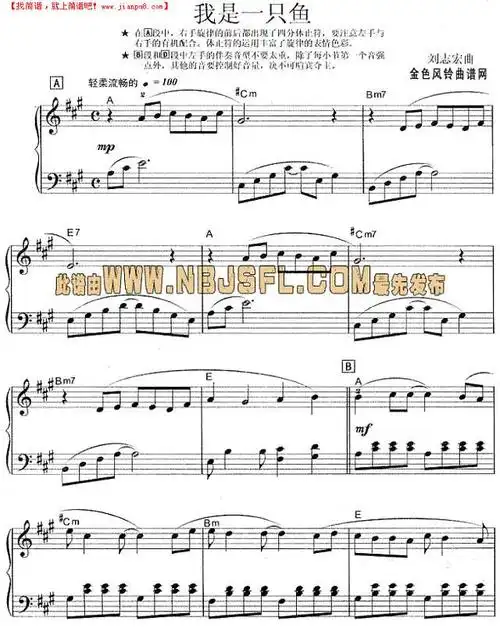 《我是一只鱼》电子琴谱