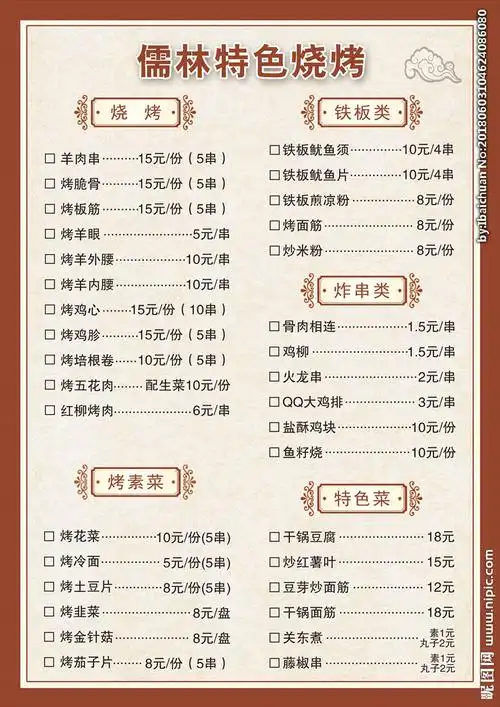 烧烤菜单图片