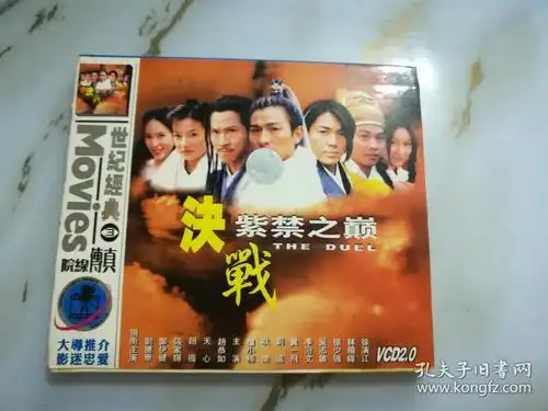 vcd碟:决战紫禁之巅(双碟装)《24740-4r》