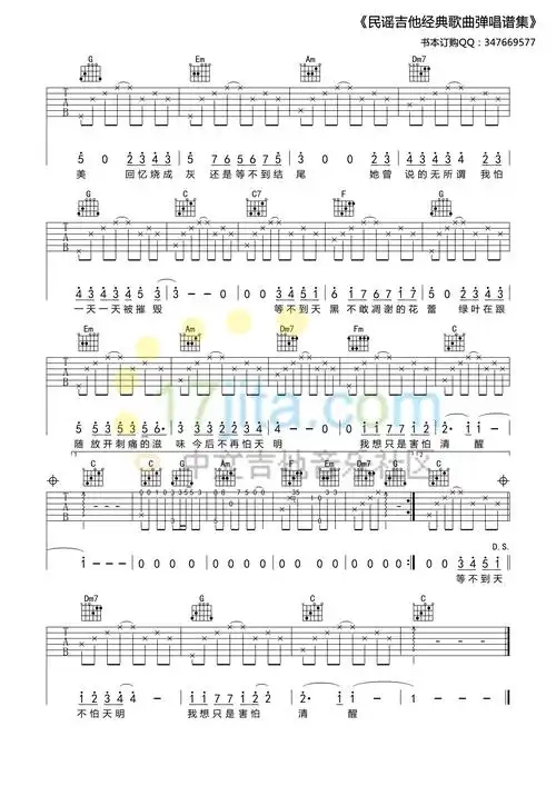 她说吉他谱 c调精选版_17吉他编配_林俊杰2