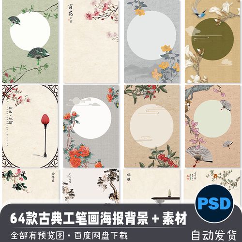中式国风工笔画古典艺术海报psd模板摄影后期背景图送png设计素材