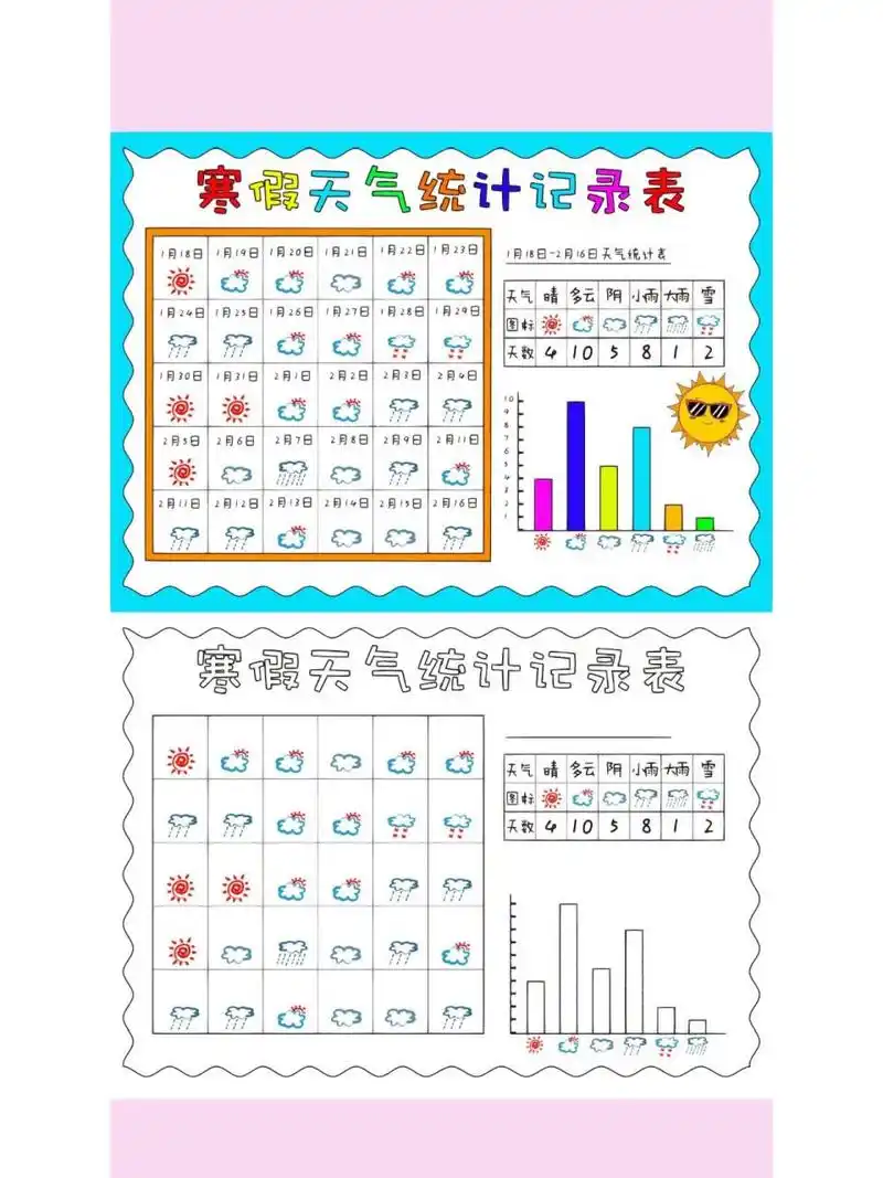 寒假天气统计记录表 评论区自取电子稿,直接打印填色即可