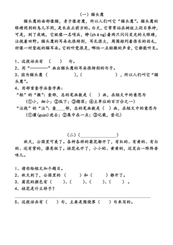 儿童小学语文新二年级上册阅读理解练习.pdf 10页