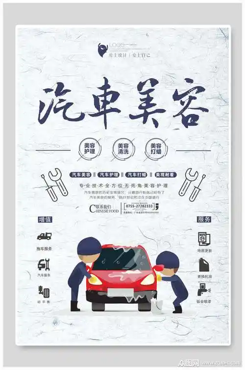 手绘汽车保养海报素材