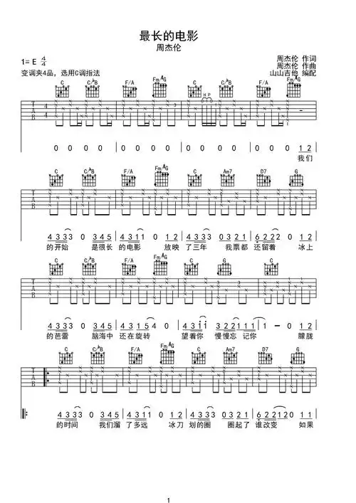 最长的电影周杰伦原版吉他谱山山吉他编配