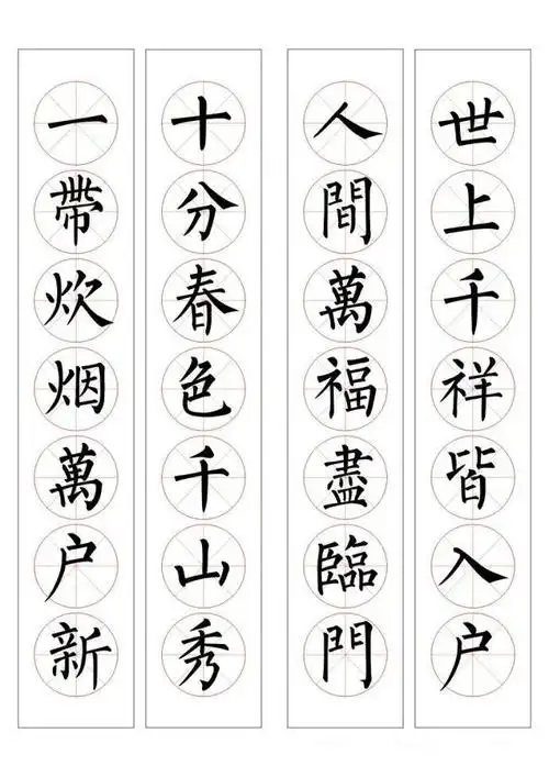 七字通用书法春联100 幅