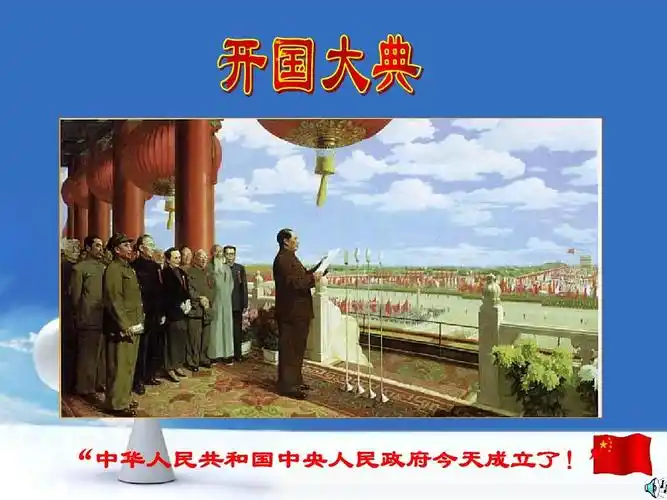 第1课《中国人民站起来了》ppt课件