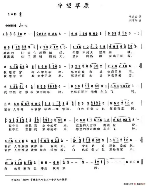 草原[简谱]守望草原(降央卓玛)[简谱]守望草原(降央卓玛)[简谱]守望草
