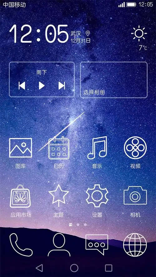 华为p9手机主题 星空简约风