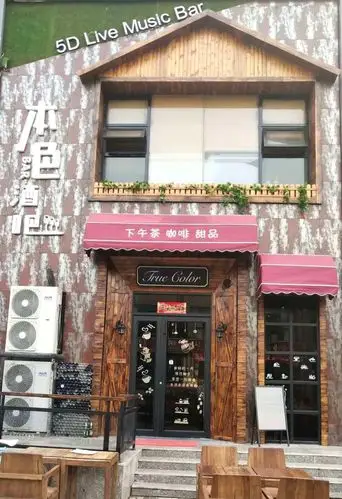 本色酒吧,畅饮一夏