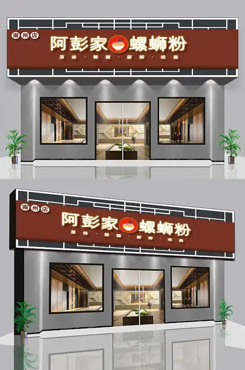 招牌渔粉图片-招牌渔粉素材下载-众图网